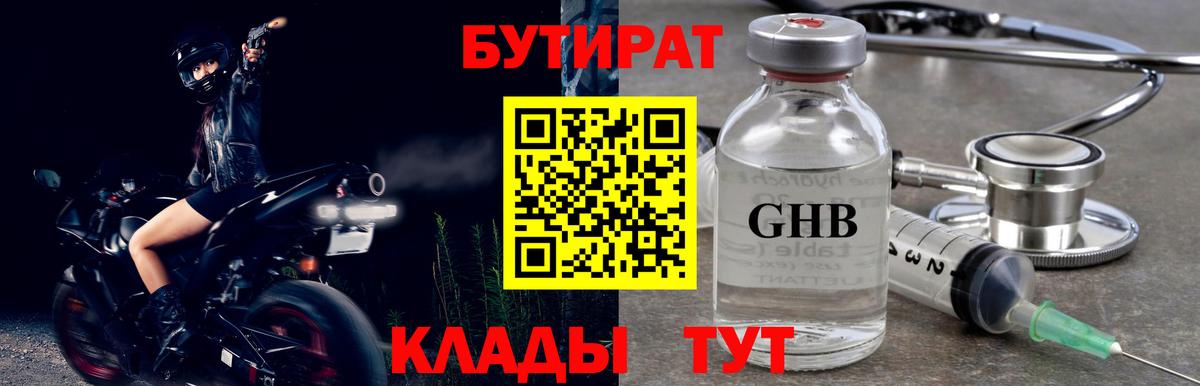 БУТИРАТ буратино  Вход с VPN  Троицк 