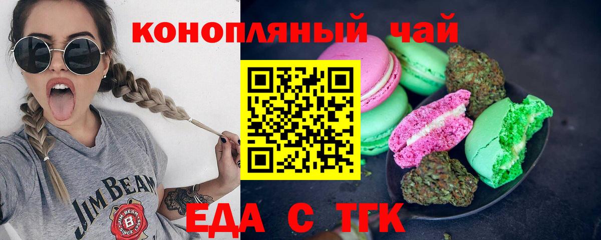 Троицк  Еда ТГК конопля  Вход с VPN 