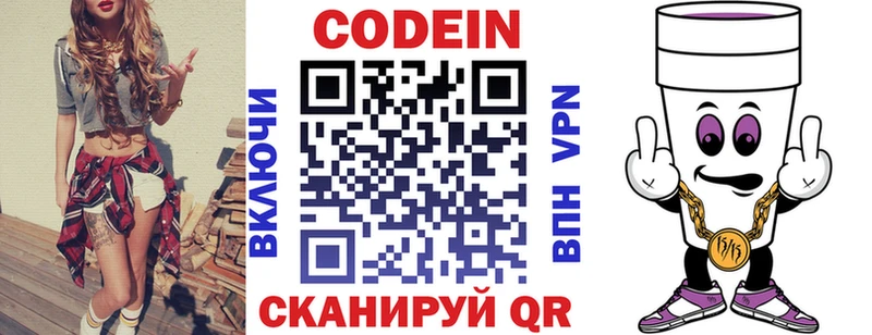 Codein напиток Lean (лин)  Троицк 