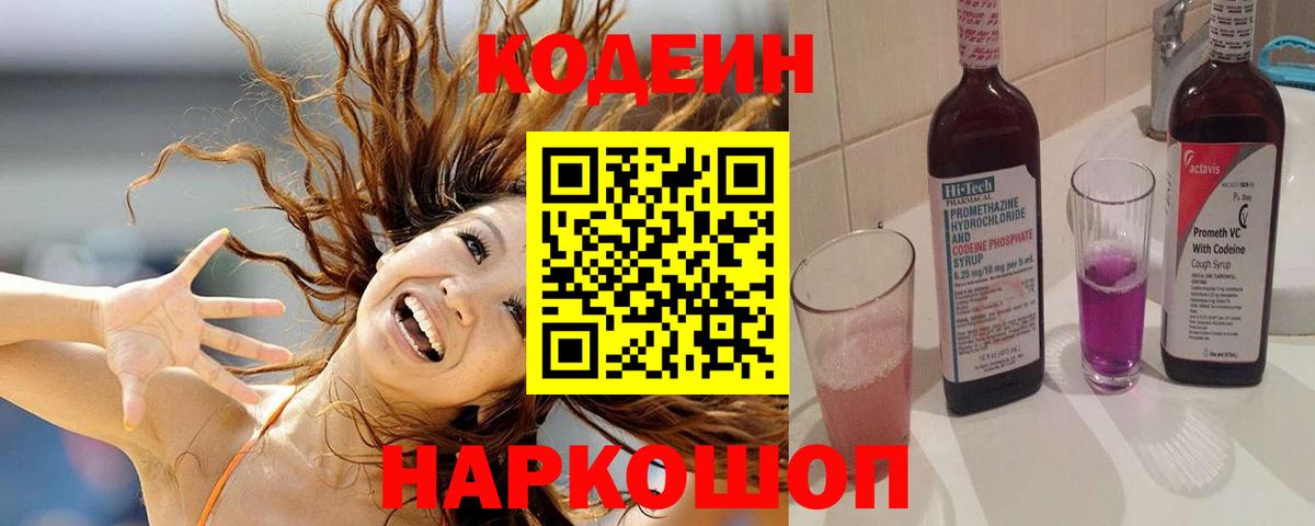 Кодеиновый сироп Lean Purple Drank Троицк