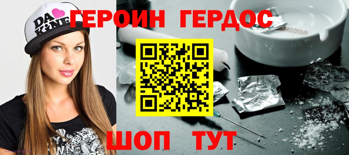 ГЕРОИН хмурый Троицк