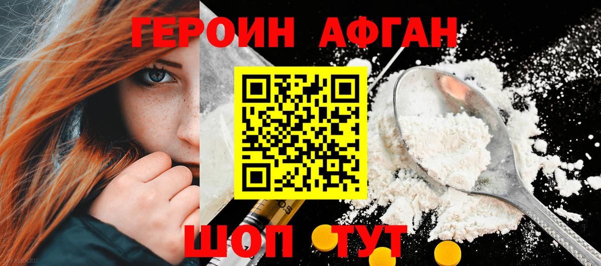 Троицк  ГЕРОИН VHQ  Вход с VPN 