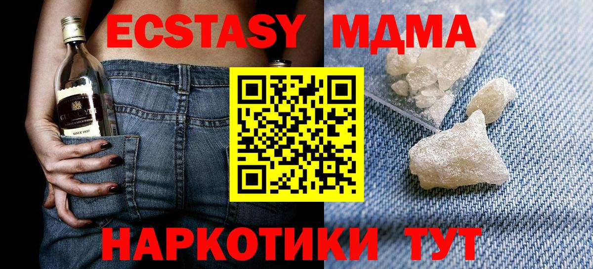 МДМА Molly  Вход с VPN  MDMA VHQ  MDMA  Троицк 