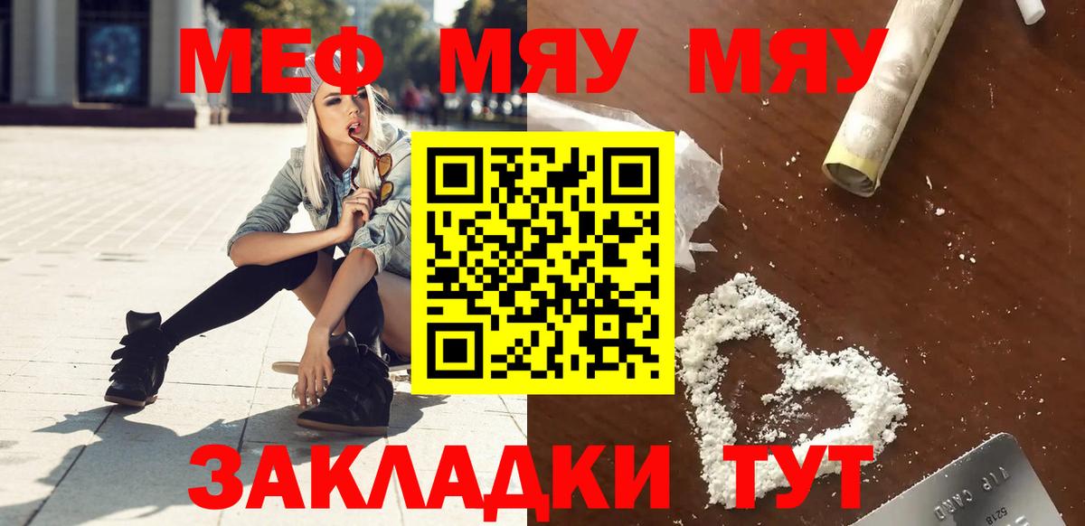 МЯУ-МЯУ 4 MMC  Мефедрон 4 MMC  Вход с VPN  МЕФ  цены наркотик  Троицк 