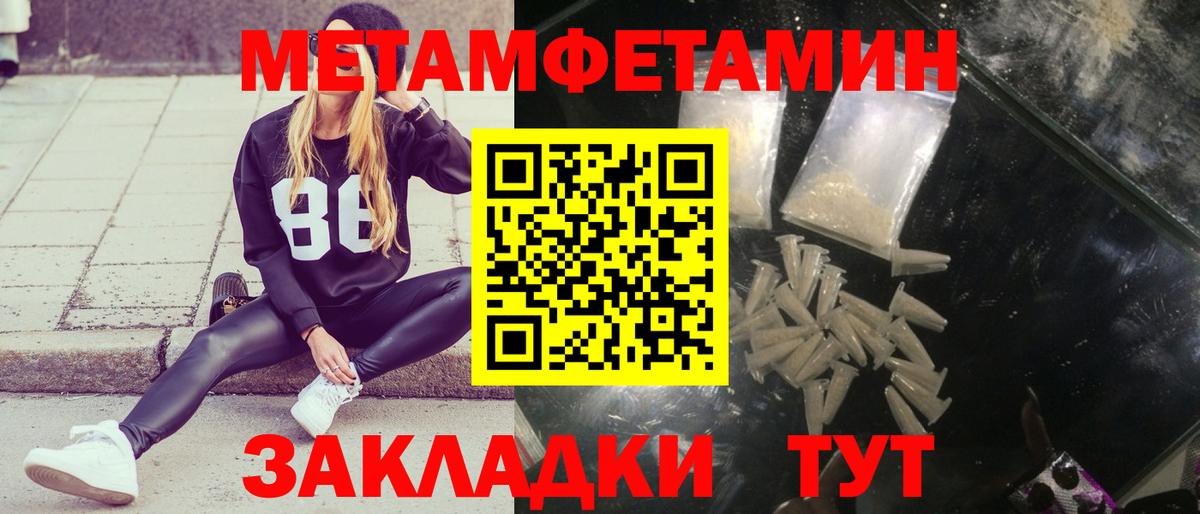 МЕТАМФЕТАМИН мет Троицк
